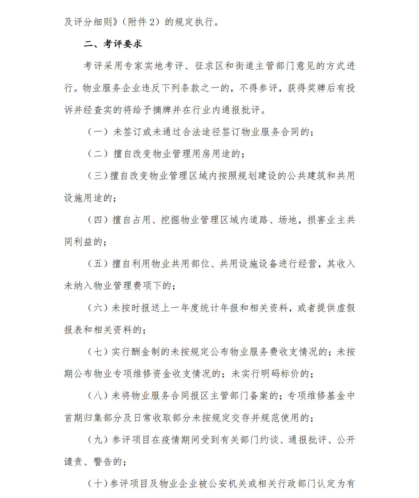 关于开展2021年度罗湖区物业管理优秀项目考评工作的通知.20210429签发(1)_01.png